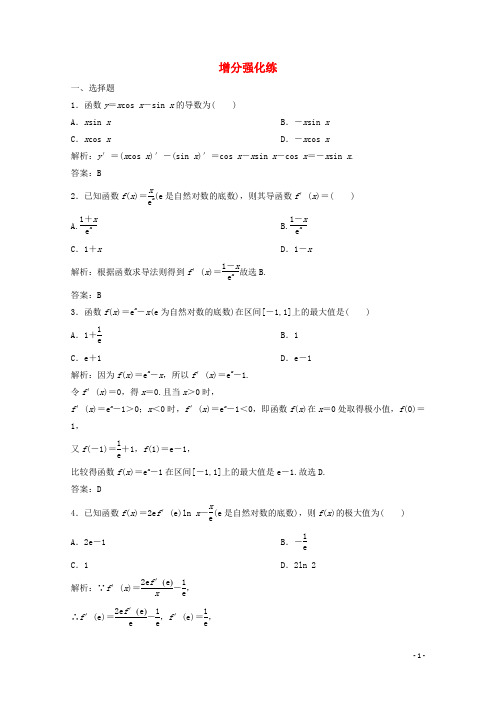 2020版高考数学大二轮复习  专题  函数与导数增分强化练  理