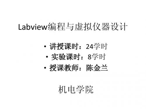 第一章labview基础