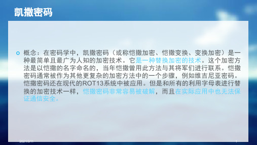 密码学入门1凯撒密码与栅栏密码