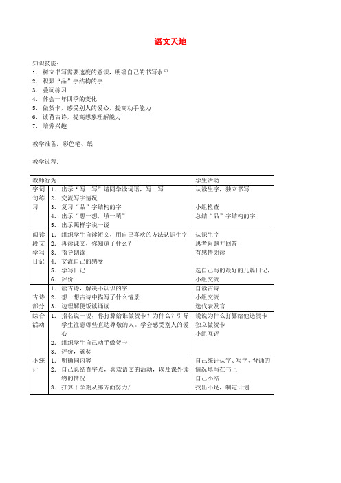 推荐-二年级语文上册15.3语文天地教案北师大版