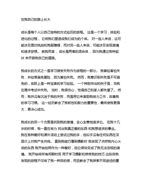 这也是一种成长作文600字不叙事作文