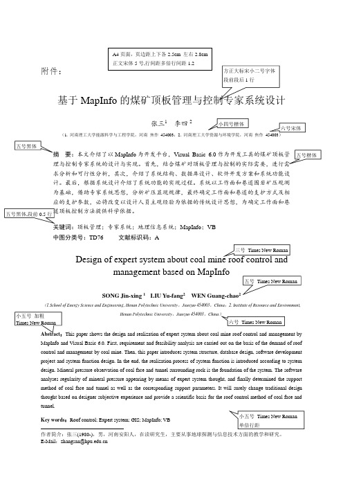 河南理工大学学报投稿论文格式模板