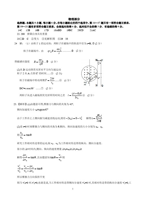 2016届高三校二诊理综答案