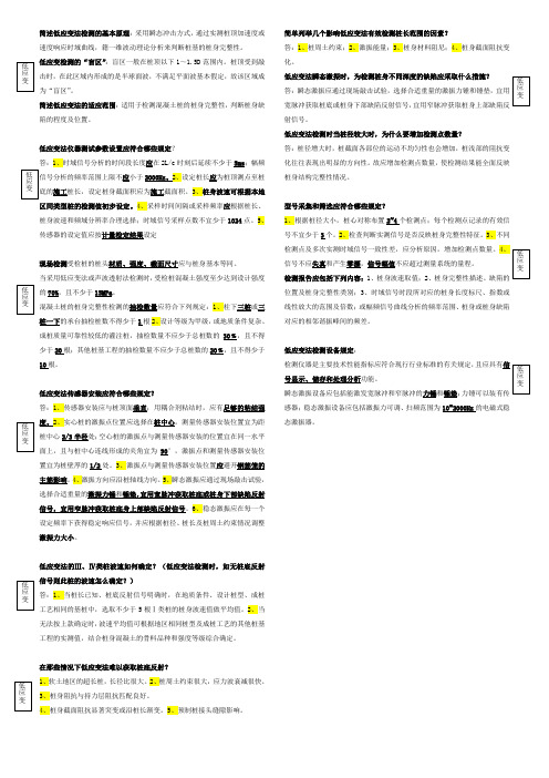 低应变培训复习资料