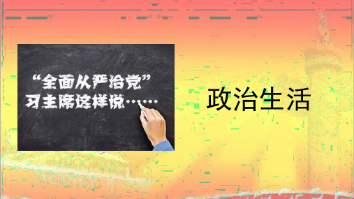 人教版高中政治必修二1.1人民民主专政本质是人民当家做主(共38张PPT)