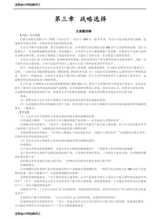 注册会计师CPA经典讲义 (12)