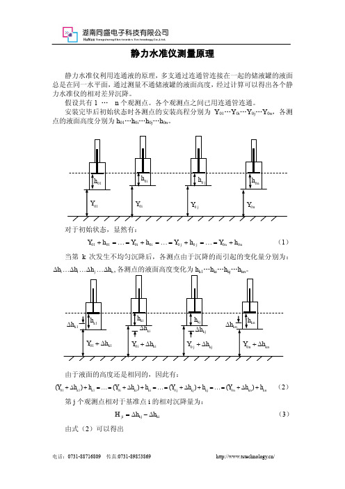 静力水准仪测量原理