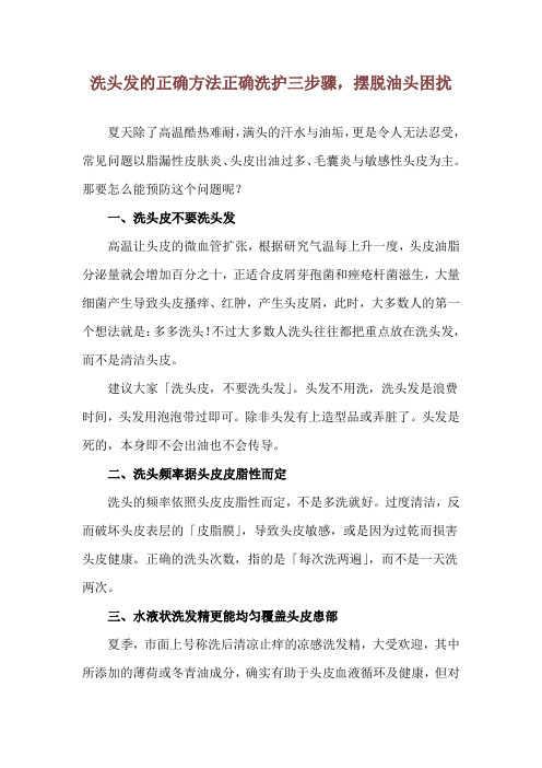 洗头发的正确方法 正确洗护三步骤,摆脱油头困扰