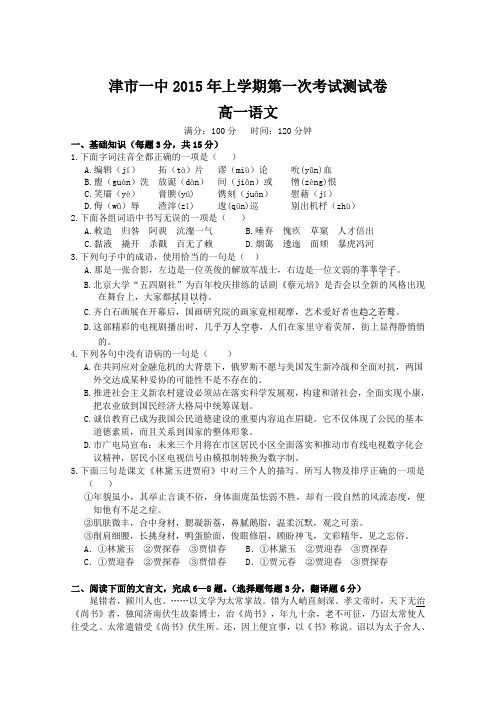湖南省津市一中14-15学年高一下学期第一次月考语文试题 Word版无答案