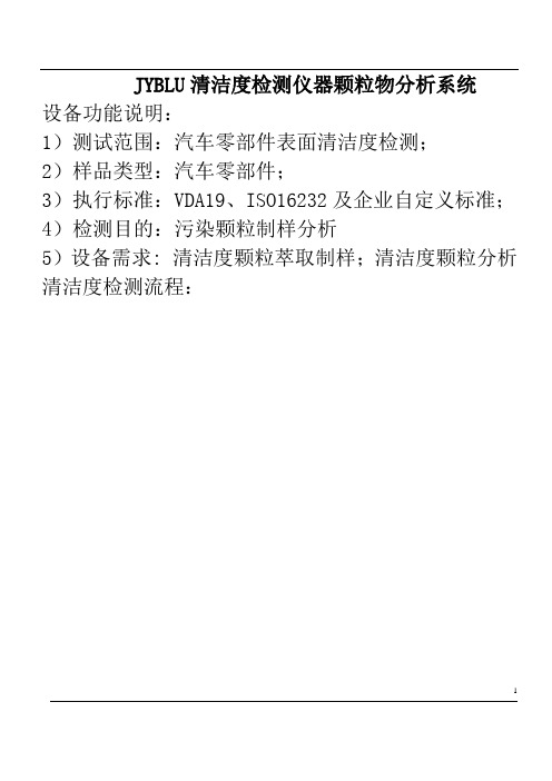 汽车零部件清洁度检测仪器颗粒物分析系统清洗萃取设备vda19,isoo16232等标准