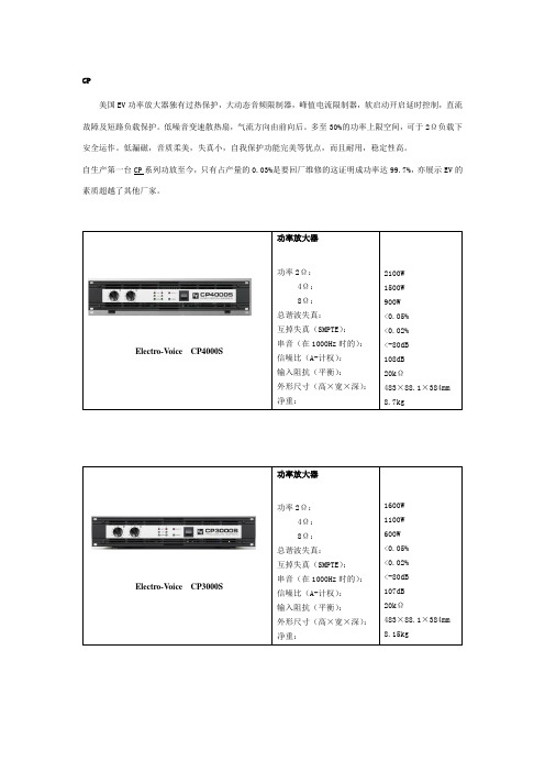 CP功放