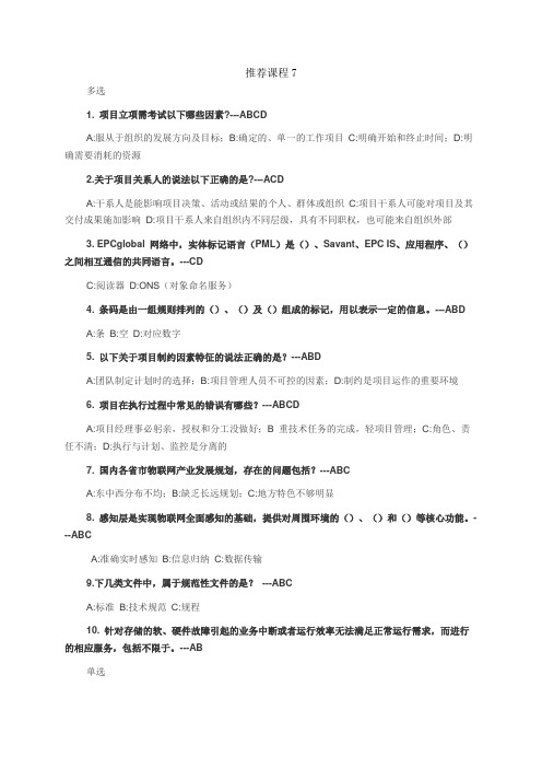 系统集成继续教育7(2)课后练习题