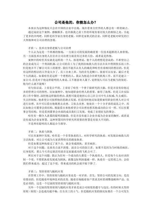 对公司是他的 你能怎么办案例分析