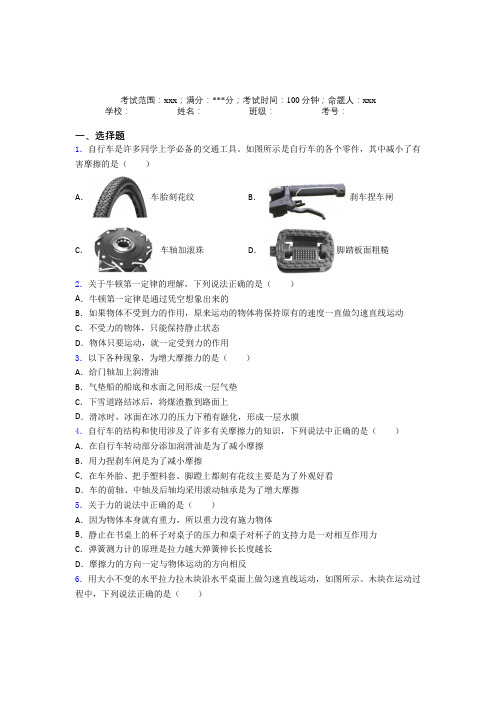 《好题》人教版初中物理八年级下册第二章运动和力(含解析)