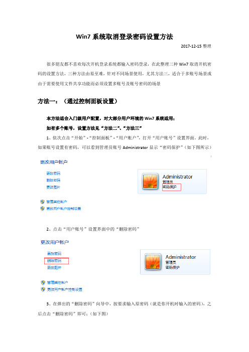 Win7系统取消登录密码设置