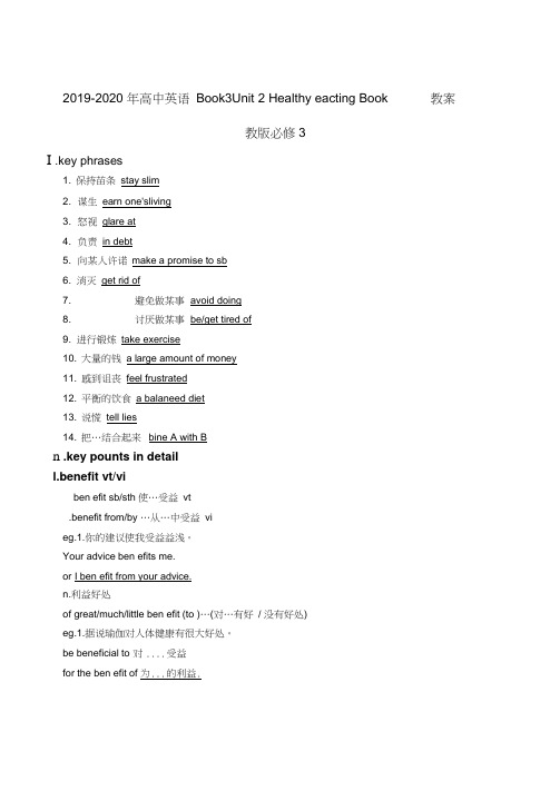 2019-2020年高中英语Book3Unit2HealthyeactingBook教案新人教版必修