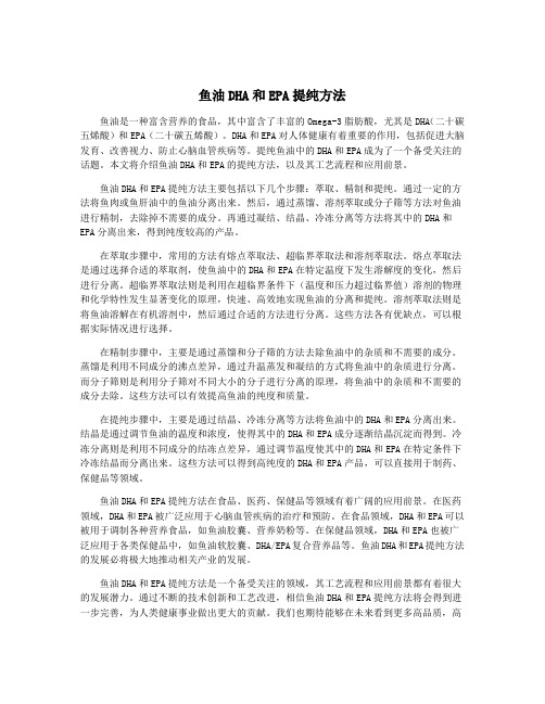 鱼油DHA和EPA提纯方法