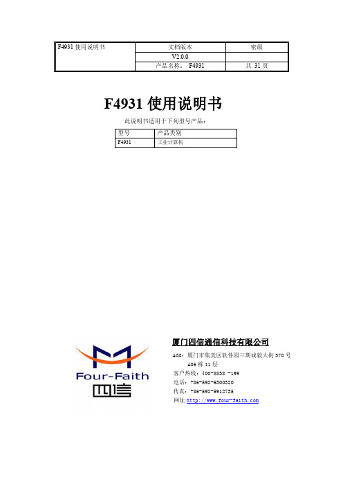 F4931 使用说明书