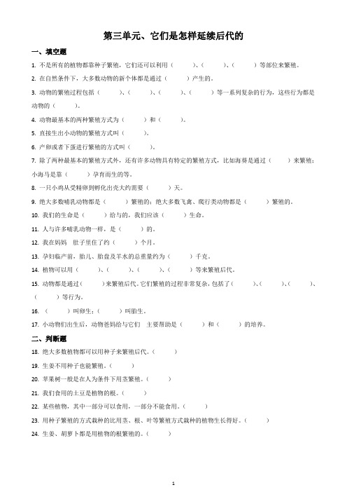 苏教版科学五年级下册第三单元 它们是怎样延续后代的测试卷(原卷版)