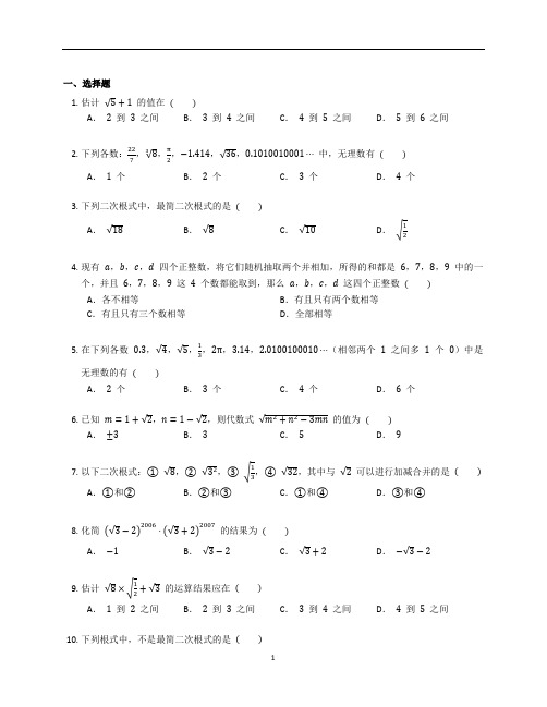 北师大版八年级数学上册第二章《实数》章末练习题含答案解析 (8)