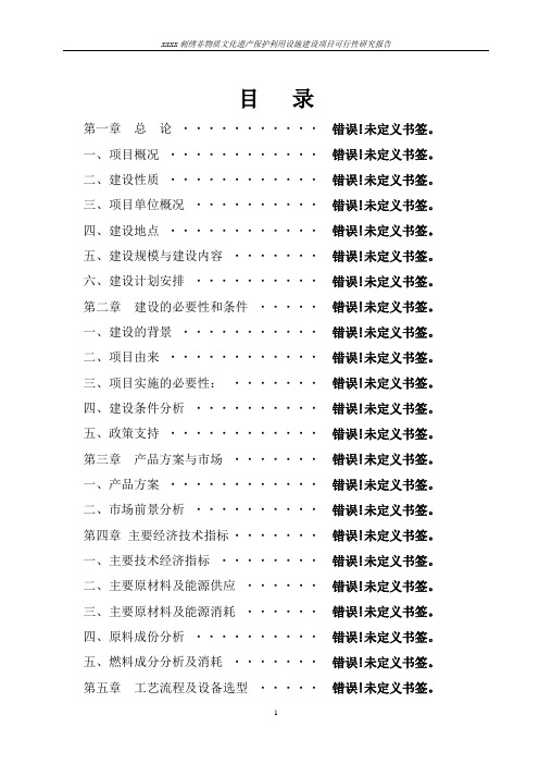 刺绣非物质文化遗产保护利用设施建设项目可行性研究报告