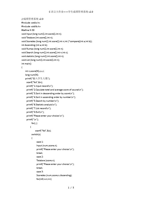 C语言大作业——学生成绩管理系统v2.0