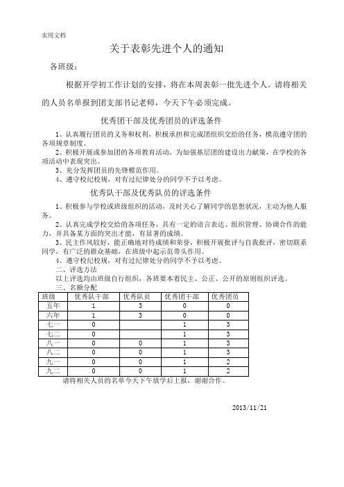 关于表彰先进个人的通知