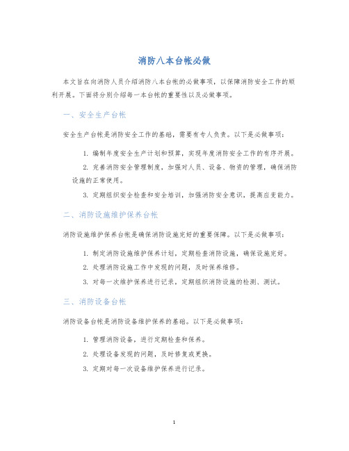 消防八本台帐必做