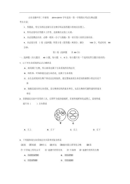 山东省滕州市二中新校2014-2015学年度高一第一学期期末考试试题word版