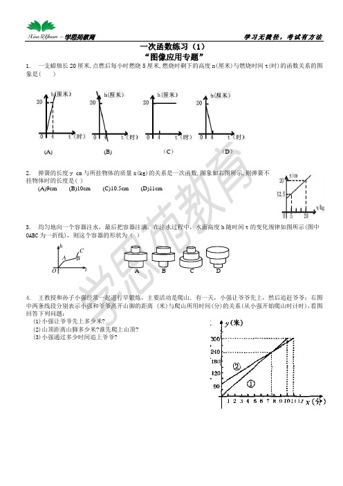 一次函数图像应用与方案选择综合复习