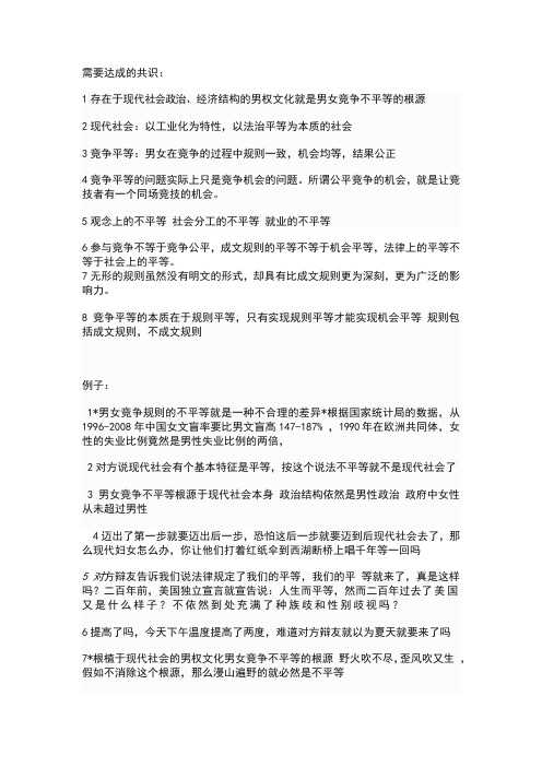 现代社会男女竞争不平等一辩