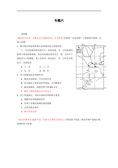 【高中地理】2011年地理高考专项提升突破(10个专题) 通用15