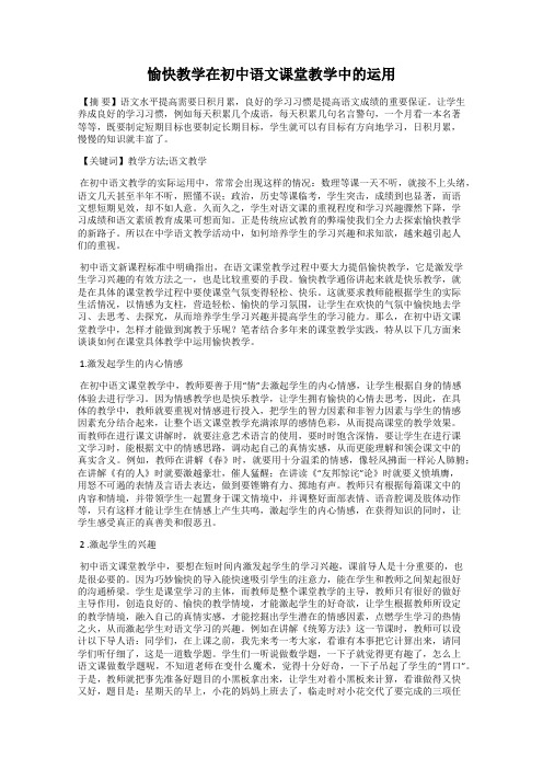 愉快教学在初中语文课堂教学中的运用