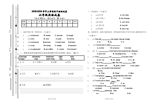 2018六年级上册期中英语试卷