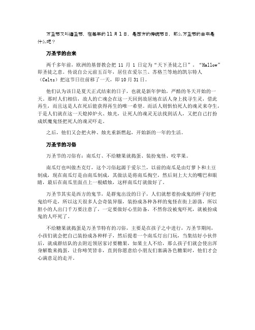 万圣节的由来是什么