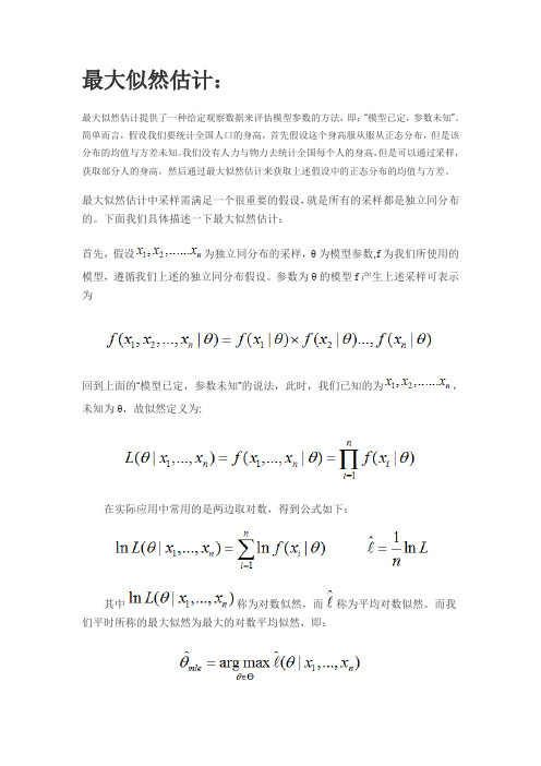 最大似然估计(MLE)和最大后验概率(MAP)