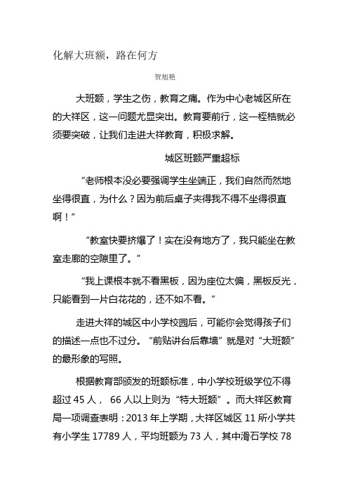 化解大班额,路在何方