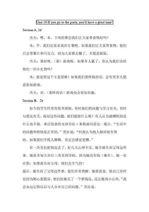 Unit 10 If you go to the party you'll have a great time课文翻译