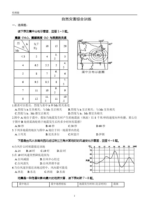 自然灾害练习3