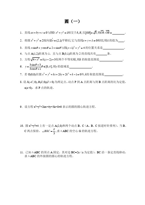 【独家首发】成都树德中学2010级数学圆