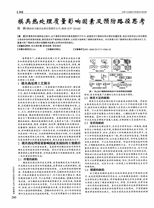 模具热处理质量影响因素及预防路径思考