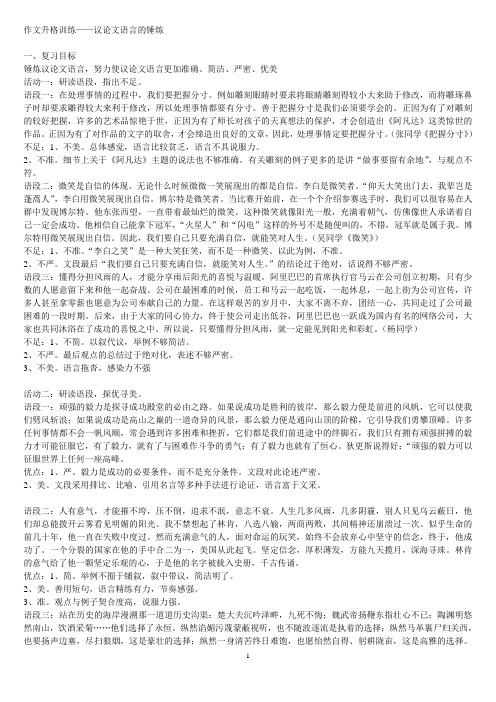 锤炼议论文语言教师用稿