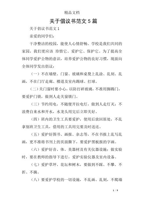 关于倡议书范文5篇