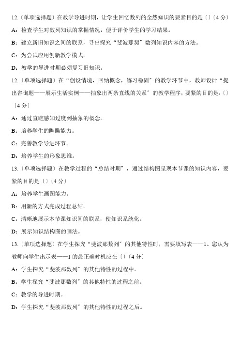 中小学教师教育技术水平(初级)试卷教育技术培训模拟试题(中学数学)