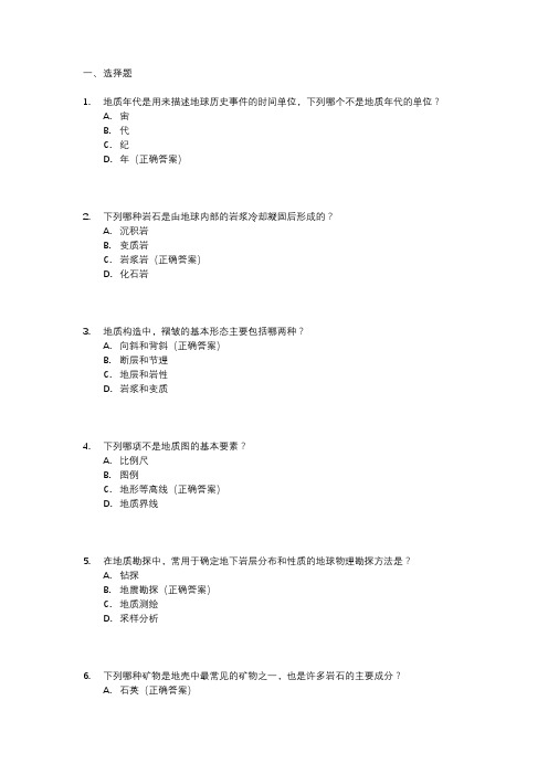 地质专业地质工中级考试试题