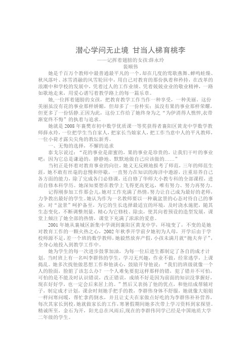 潜心学问无止境 甘当人梯育桃李