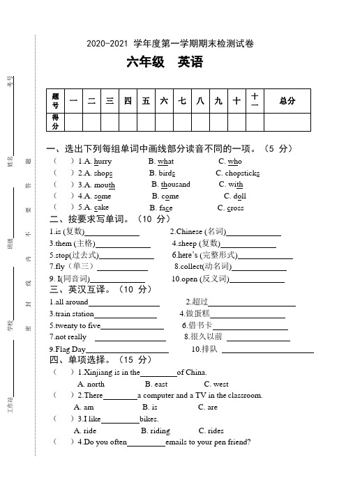 外研版(三起)小学六年级上册英语期末测试卷