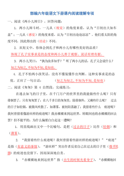 部编6年级语文下册课内阅读理解专项 人教版 期末总复习