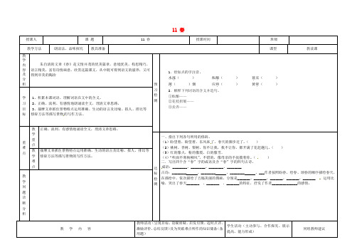 七年级语文上册 11 春教学案 新人教版