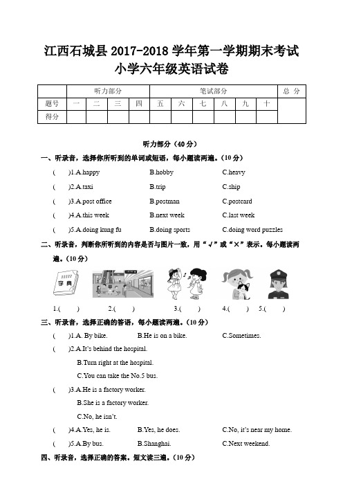 六年级上册英语期末试题-2017-2018学年 江西石城县(人教(PEP),含答案)